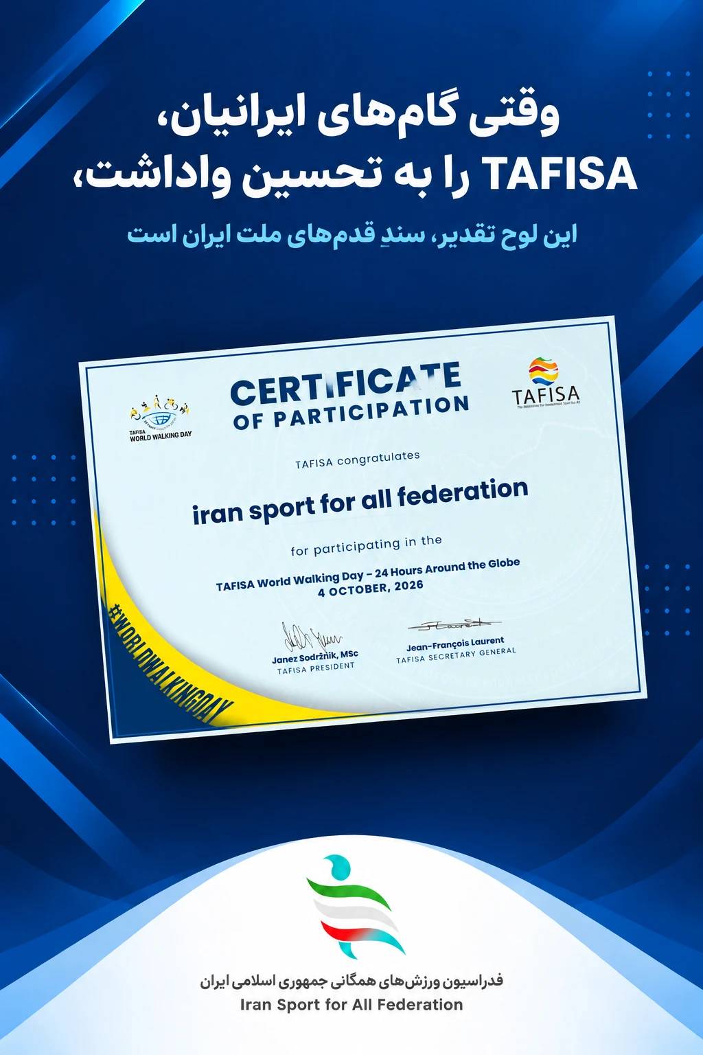 وقتی گامهای ایرانیان، TAFISA را به تحسین واداشت