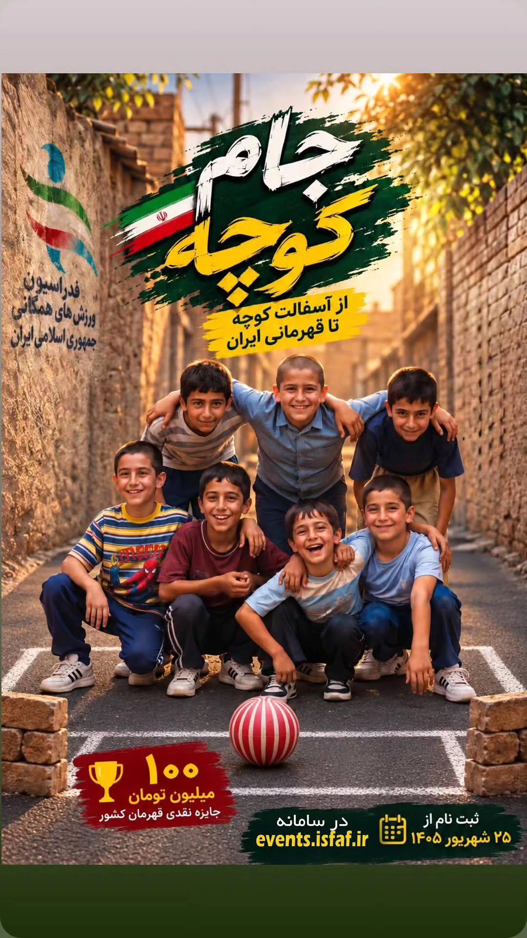 جام کوچهها