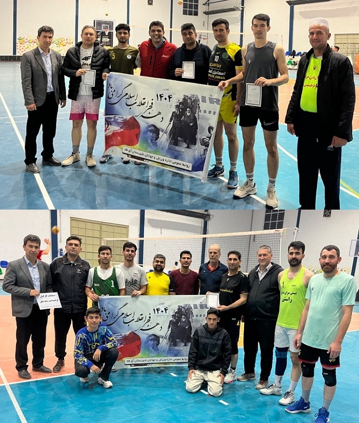 مسابقات والیبال کارکنان دولت آق قلا گرامیداشت دهه فجر