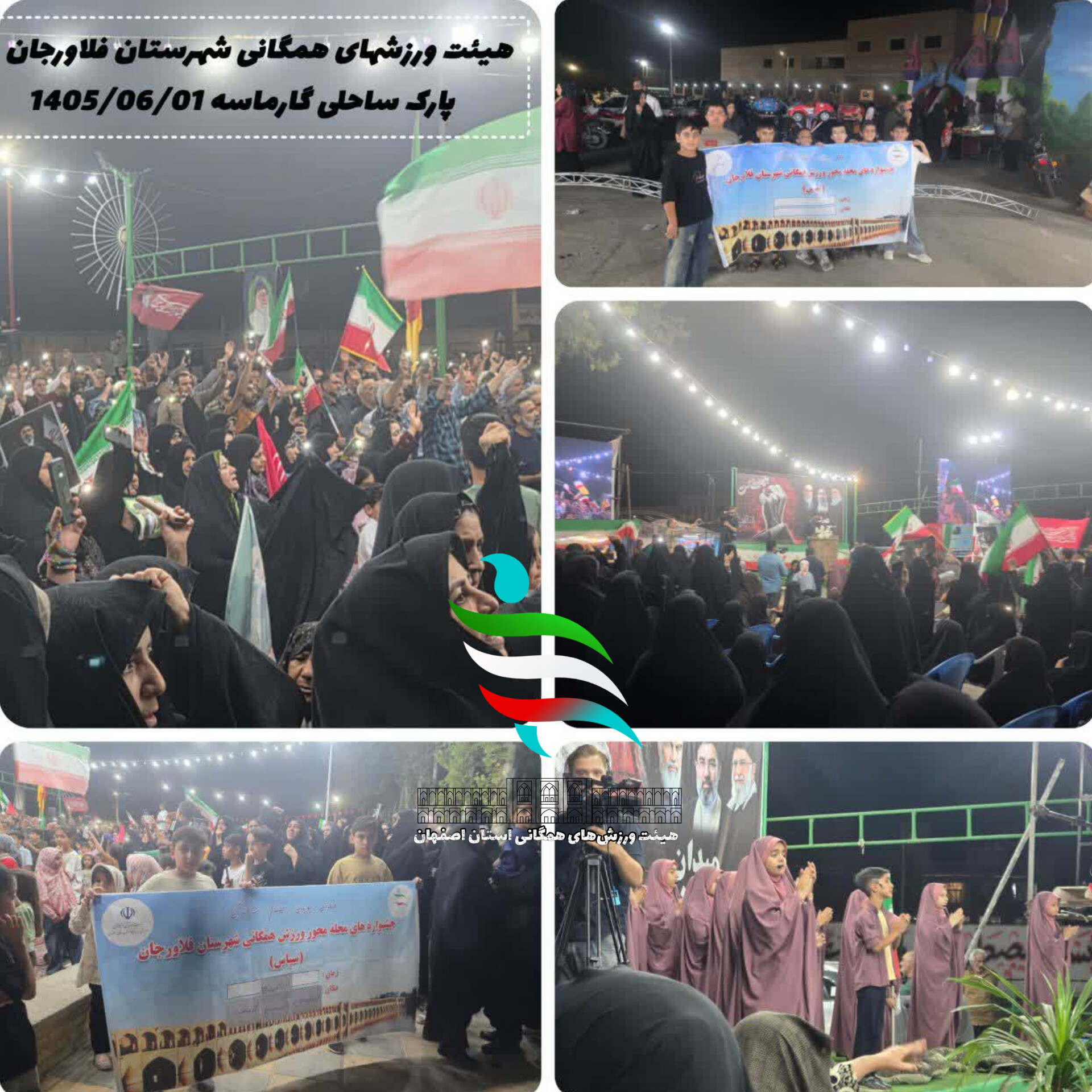برگزاری باشکوه برنامه «میدان اتحاد» با حضور مسئولین و شهروندان در فلاورجان 