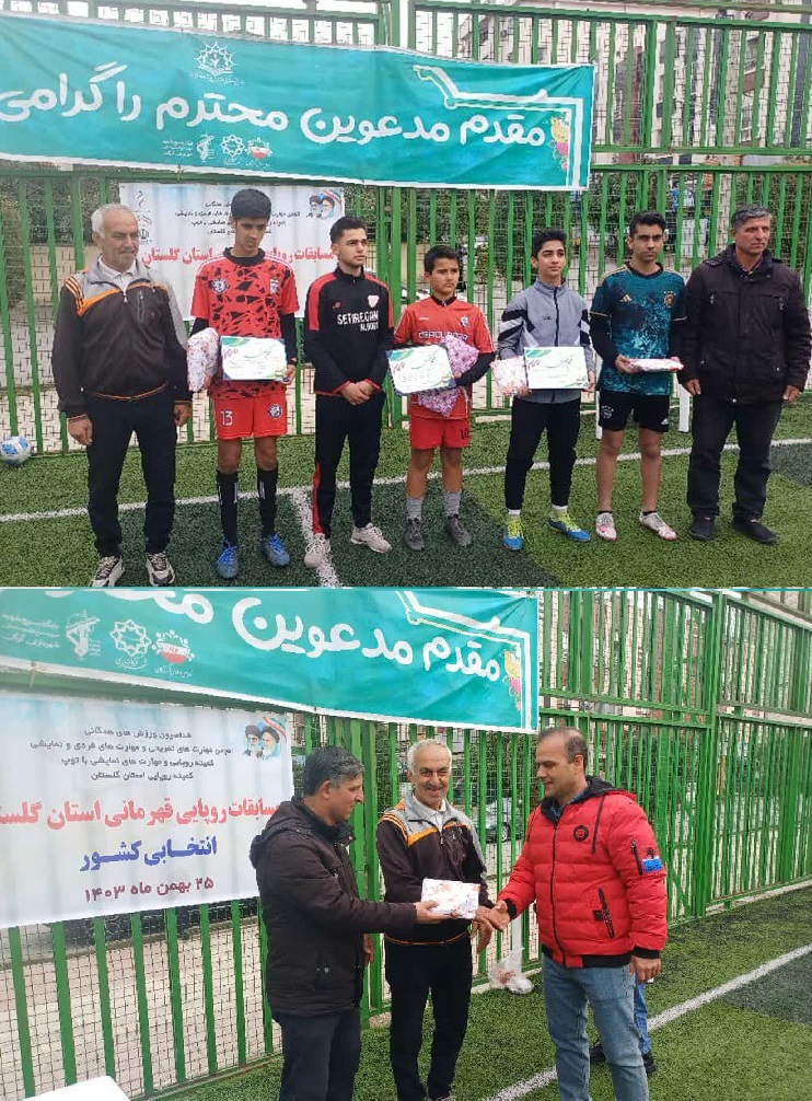 مسابقات روپایی قهرمانی استان گلستان 