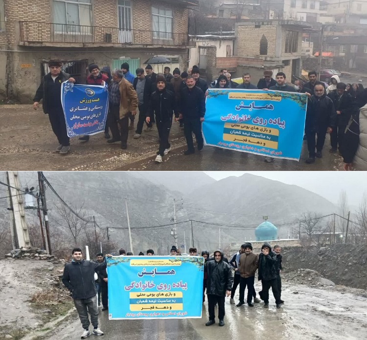 همایش پیاده روی خانوادگی روستا رودبار