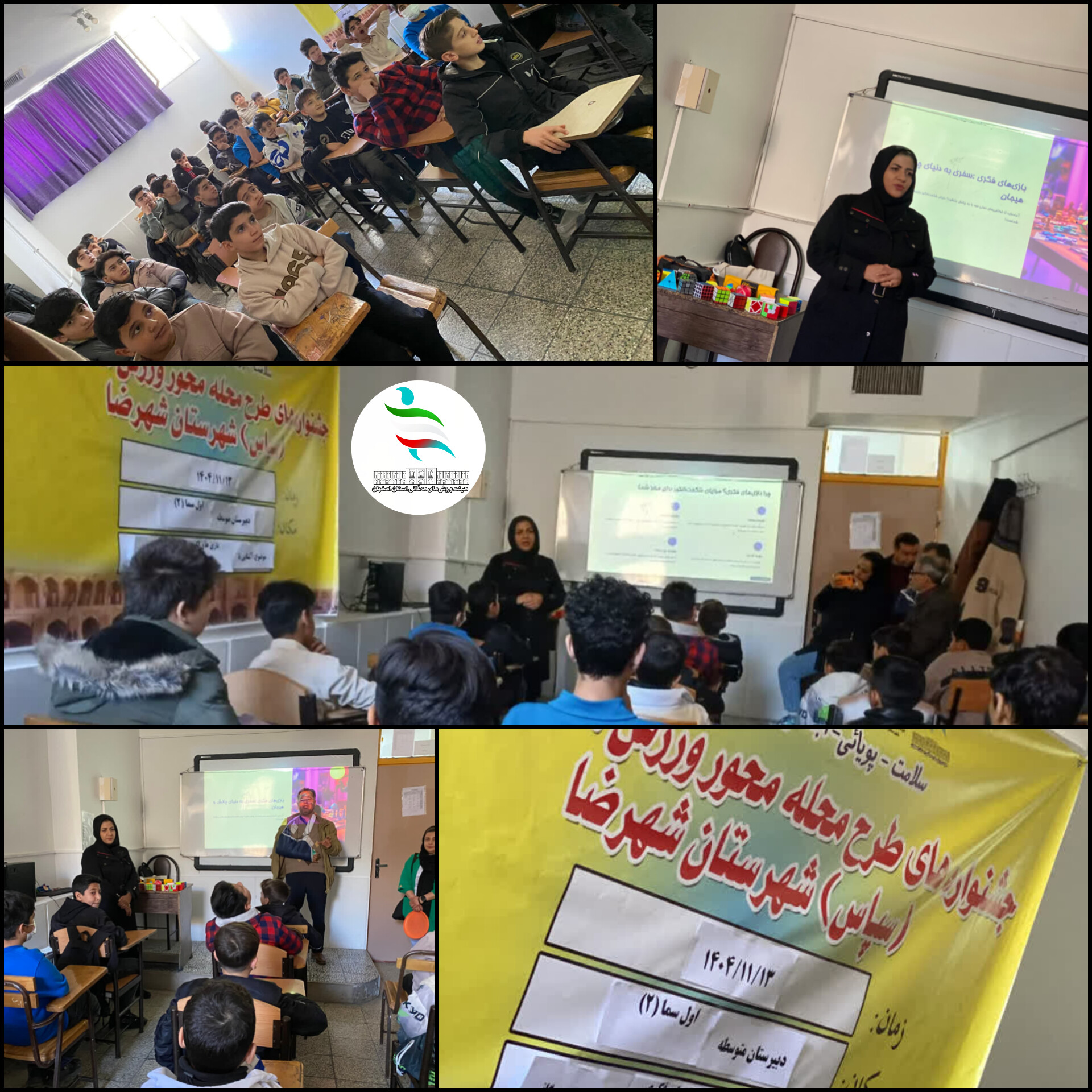 طرح محله محور سپاس: کارگاه آشنایی با بازیهای فکری توسط هیئت ورزشهای همگانی شهرضا برگزار شد