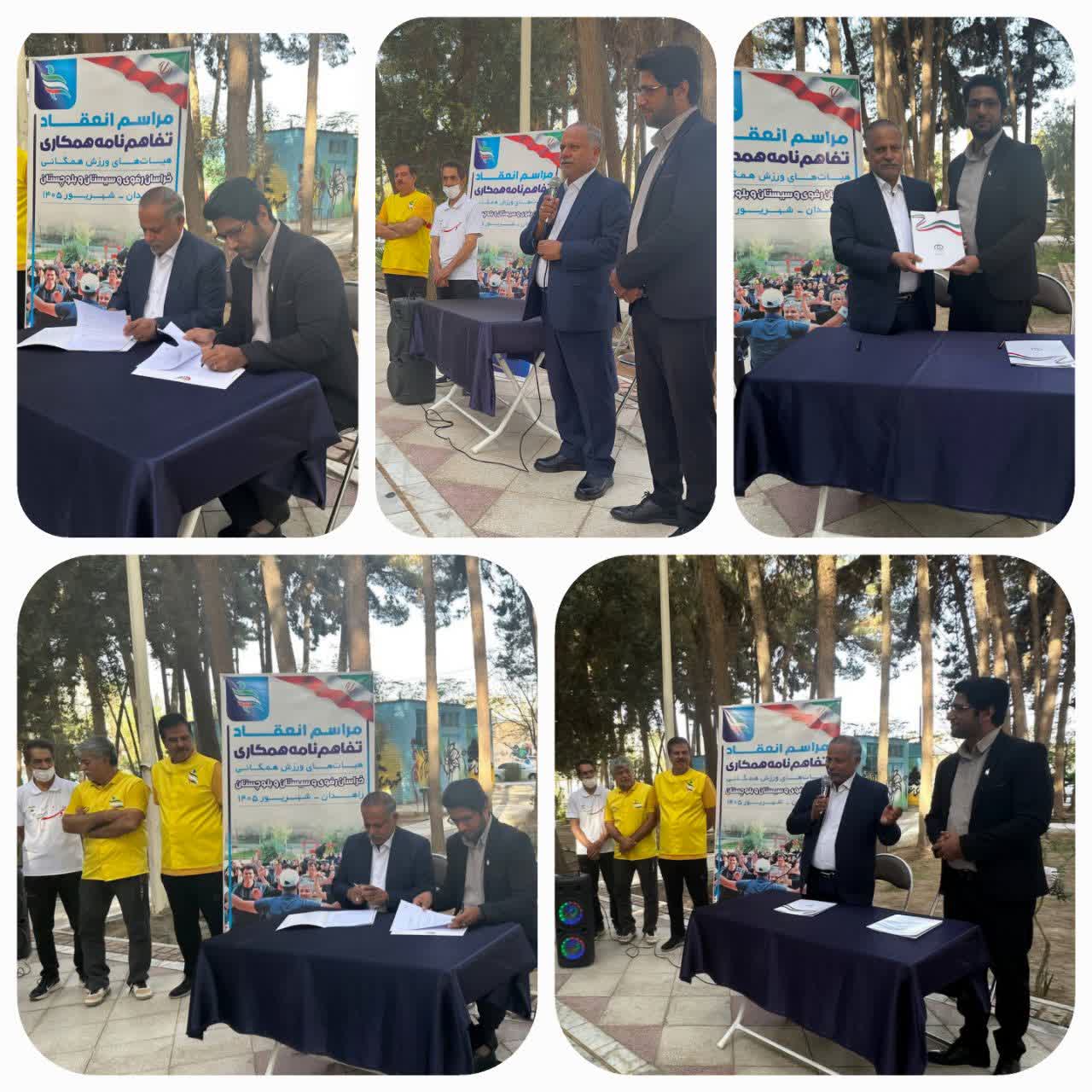 امضای تفاهمنامه همکاری هیئتهای ورزش همگانی خراسان رضوی و سیستان و بلوچستان برای توسعه برنامههای ورزشی و آموزشی