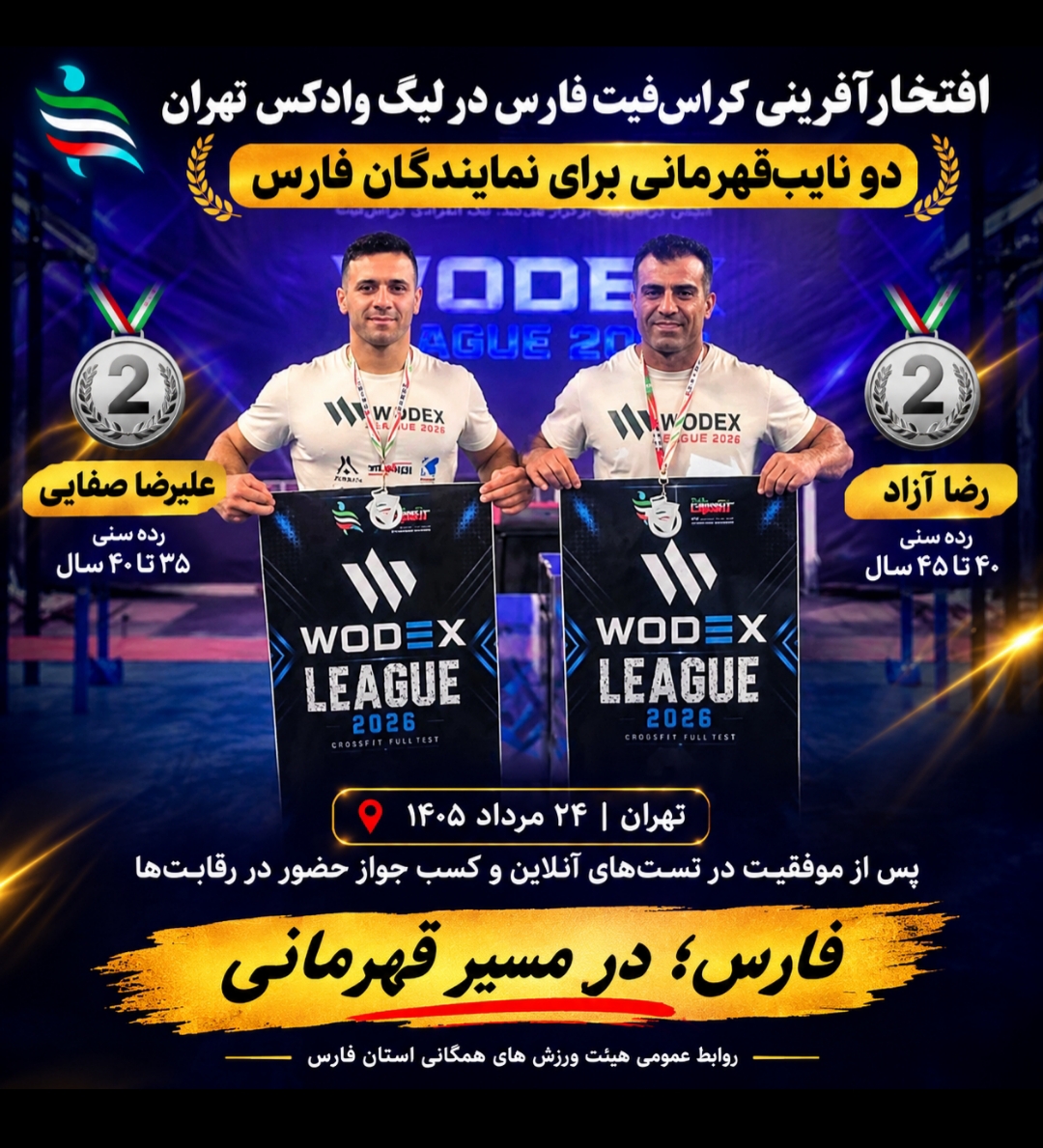درخشش نمایندگان فارس در لیگ وادکس تهران/ دو نایبقهرمانی برای کراسفیت استان فارس