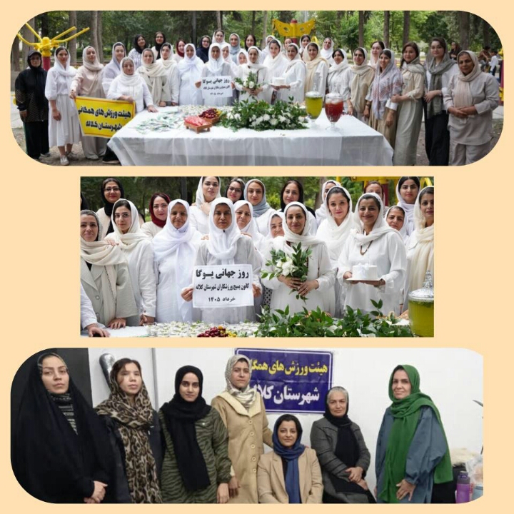 مراسم گرامیداشت روز جهانی یوگا در کلاله