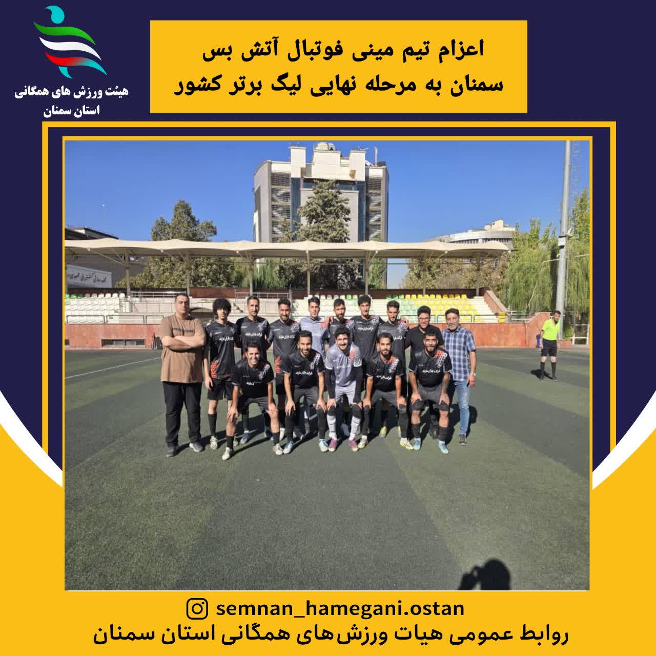 اعزام تیم مینی فوتبال آتش بس سمنان به مرحله نهایی لیگ برتر کشور 