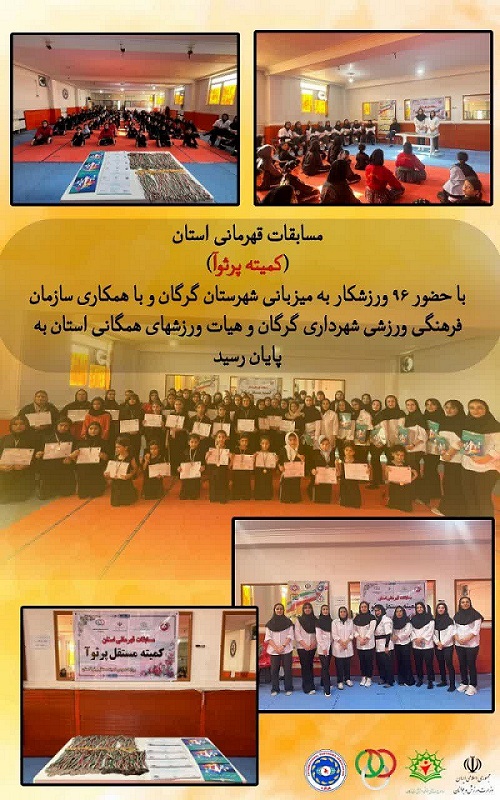 مسابقات قهرمانی استان رزم پرثوآ