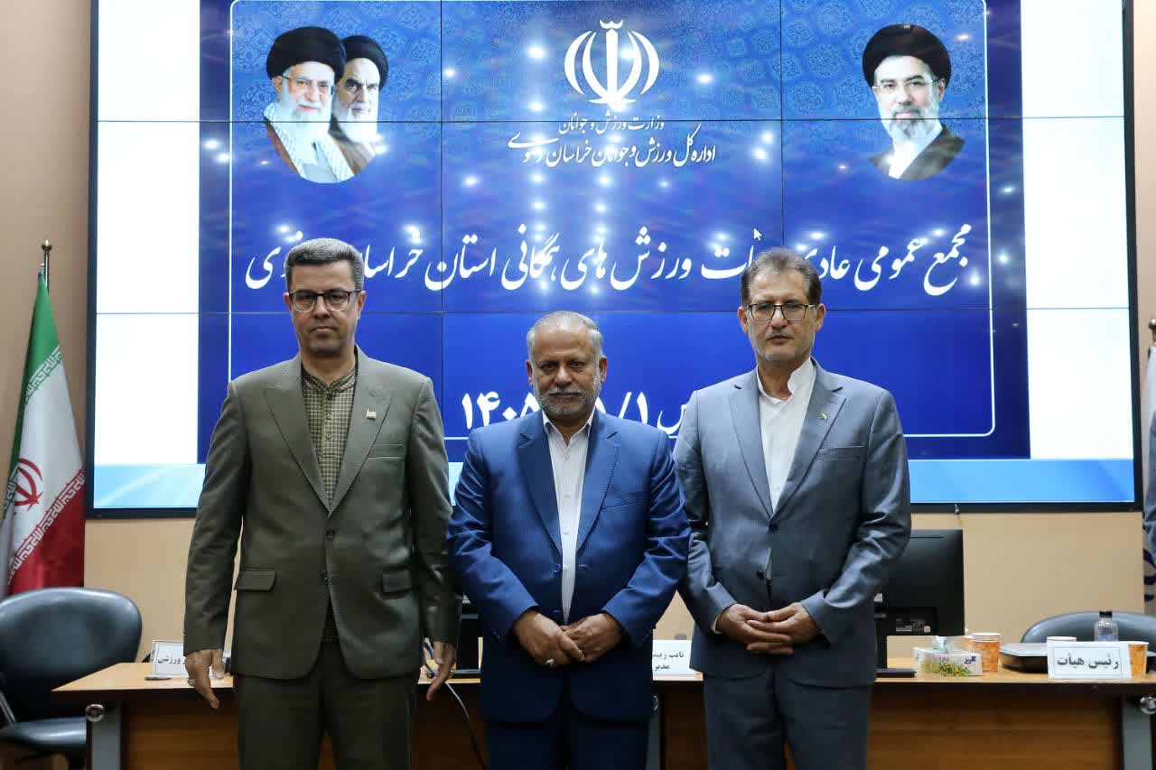  برگزاری مجمع عمومی سالانه هیئت ورزش‌های همگانی استان خراسان رضوی  با تأکید بر توسعه ورزش مردم‌محور