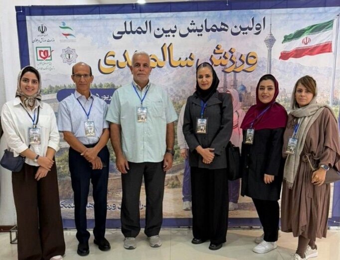 حضور مربیان گلستان در اولین همایش بین المللی ورزش سالمندی