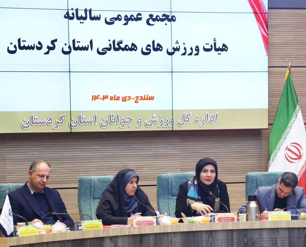 برگزاری مجمع عمومی و سالیانه هیات ورزش‌های همگانی استان کردستان با حضور نایب رییس بانوان فدراسیون 