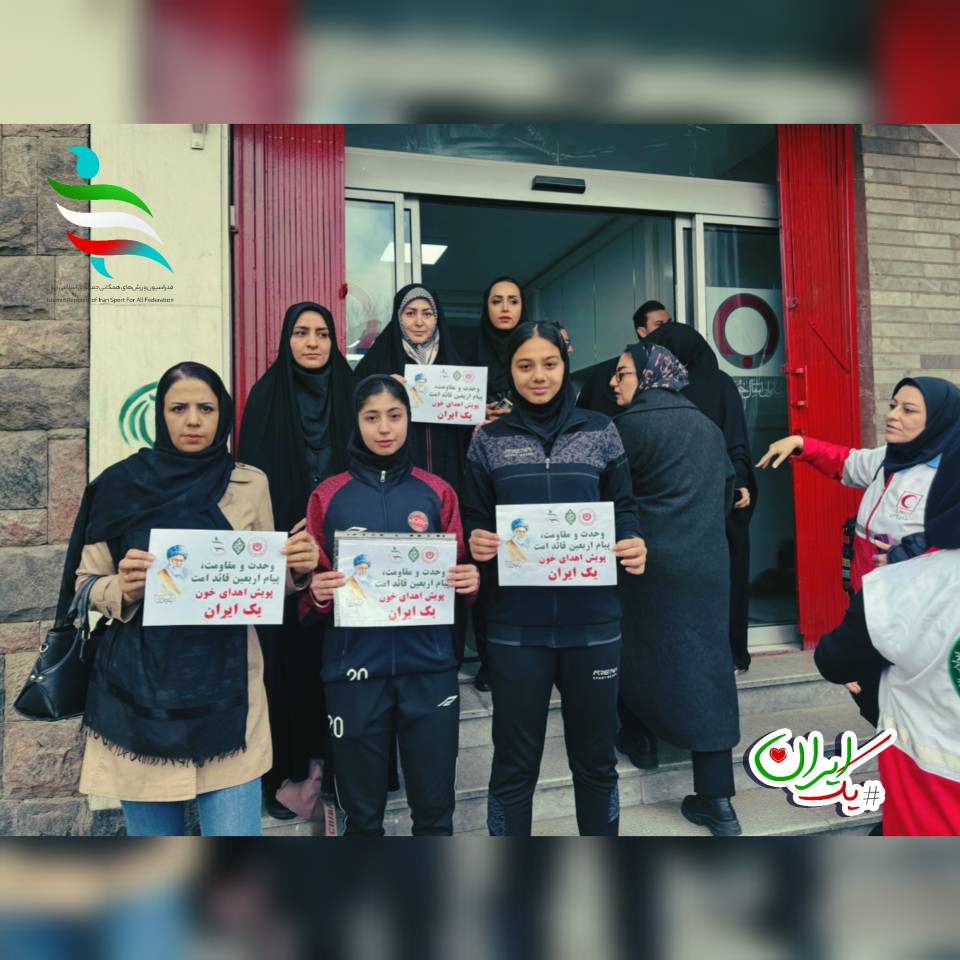  پویش یک ایران  پیوستن بانوان هیئت ورزش‌های همگانی استان آذربایجان شرقی به پویش اهدای خون