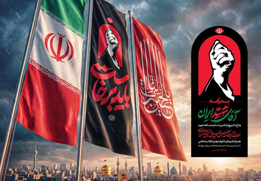 برپایی موکب فدراسیون ورزش‌های همگانی در آیین وداع و تشییع رهبر شهید در میدان فردوسی