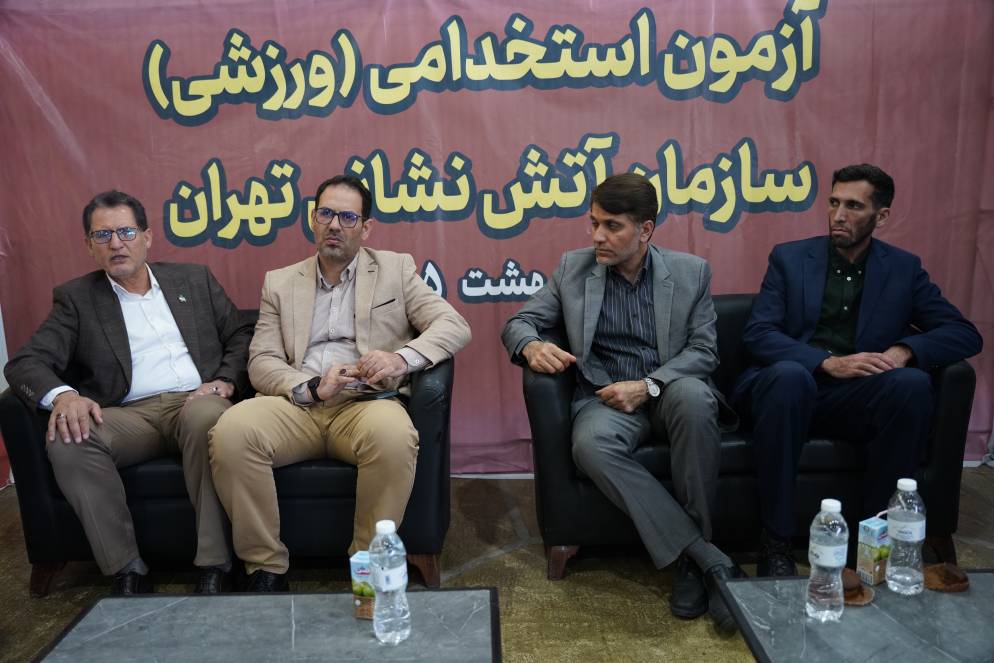 بازدید رییس فدراسیون ورزشهای همگانی از محل آزمون عملی استخدامی آتش نشانان تهران 