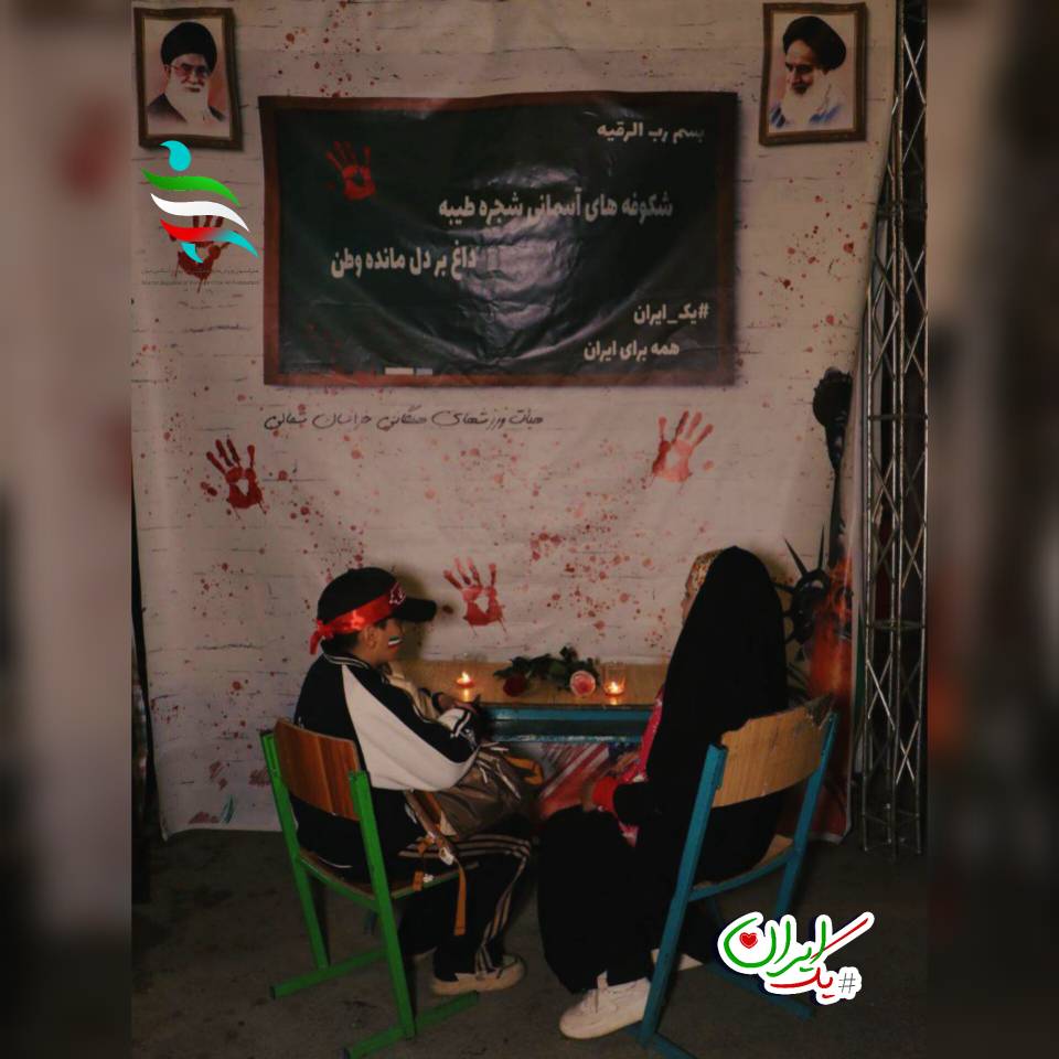 پویش یک ایران گرامیداشت چهلم شهدای دانش‌آموز میناب در موکب هیئت ورزش‌های همگانی خراسان شمالی 