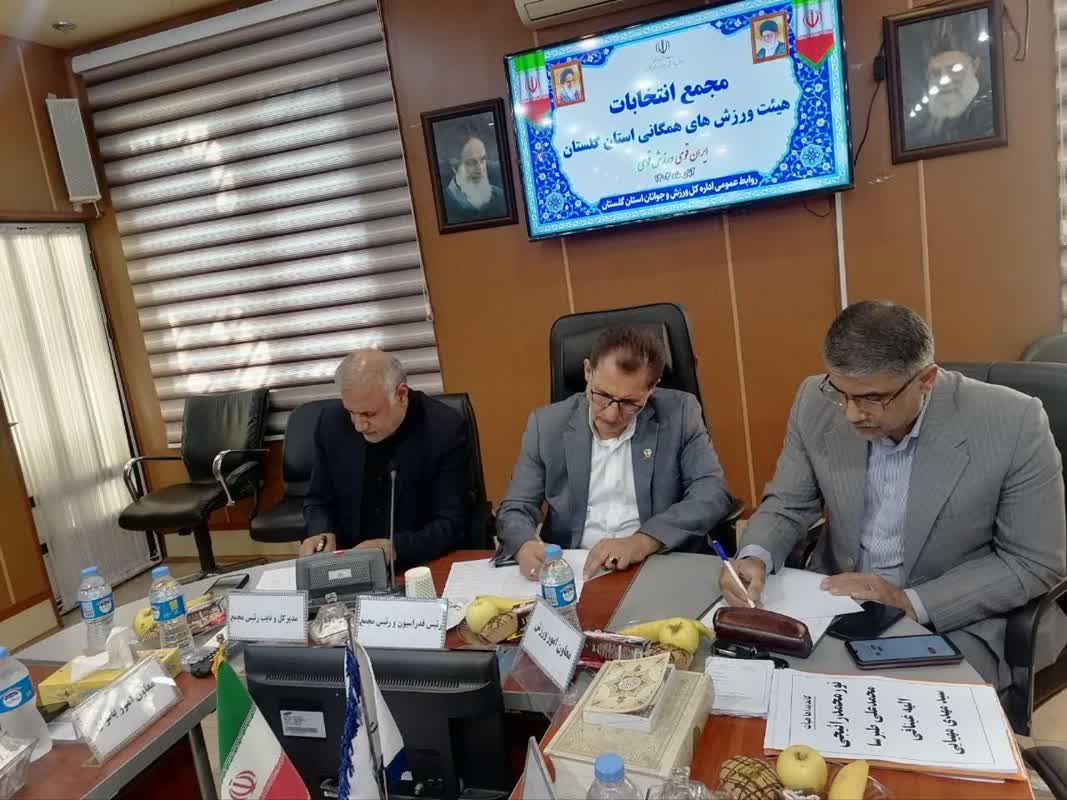 انتخاب غیناقی برای دومین دوره پیاپی به عنوان رییس هیات ورزش‌های همگانی استان گلستان